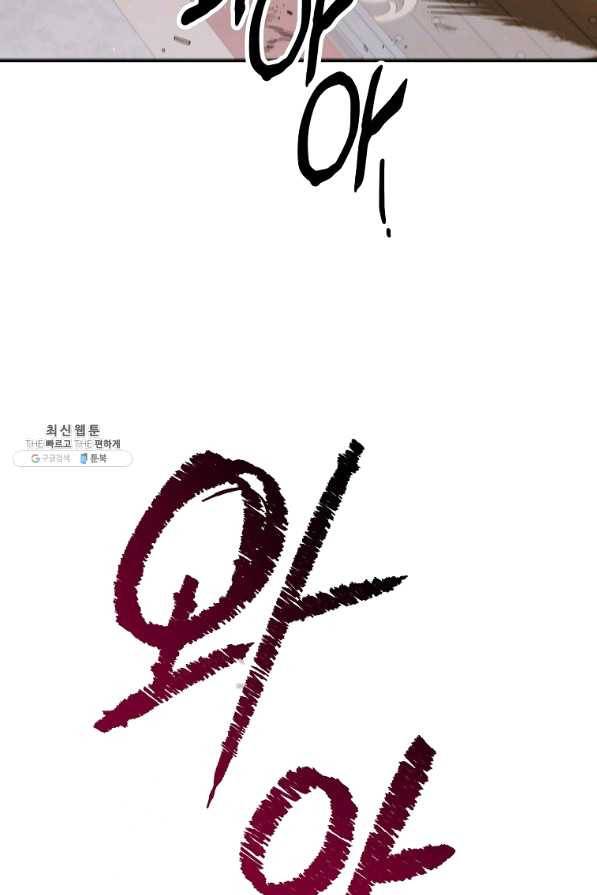 다정한 그대를 지키는 방법 56화 20