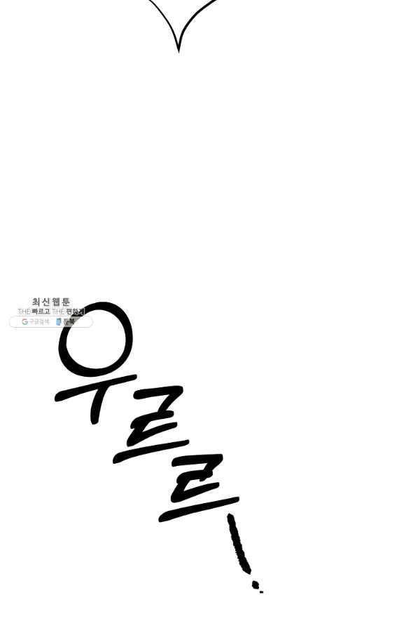 다정한 그대를 지키는 방법 56화 23