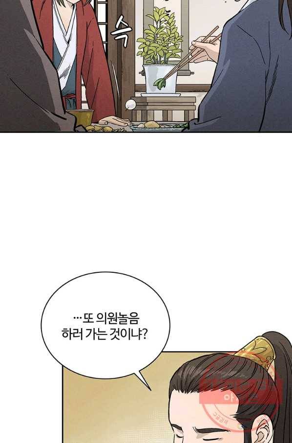 화타가 된 외과의사 23화 4