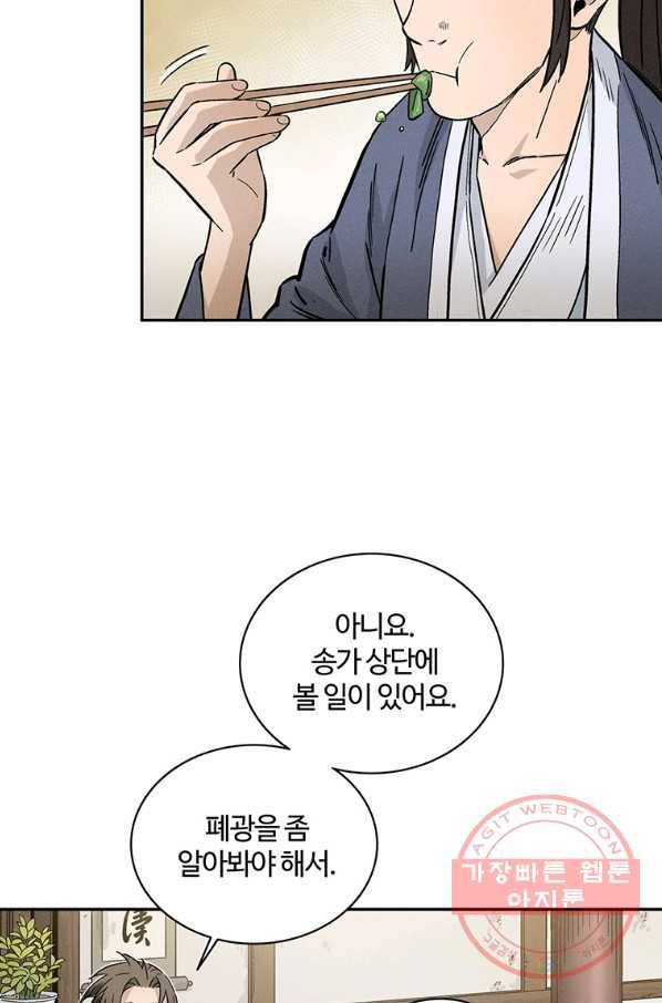 화타가 된 외과의사 23화 5