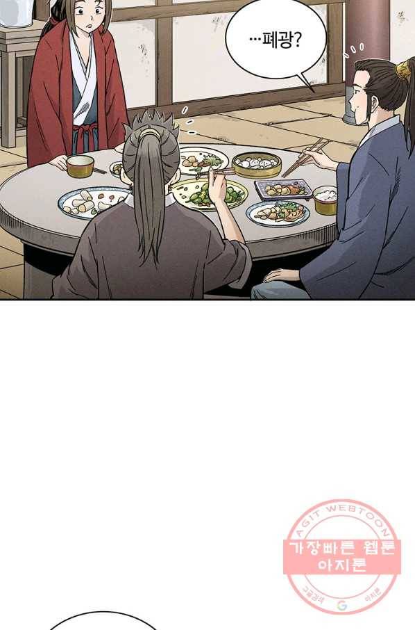 화타가 된 외과의사 23화 6