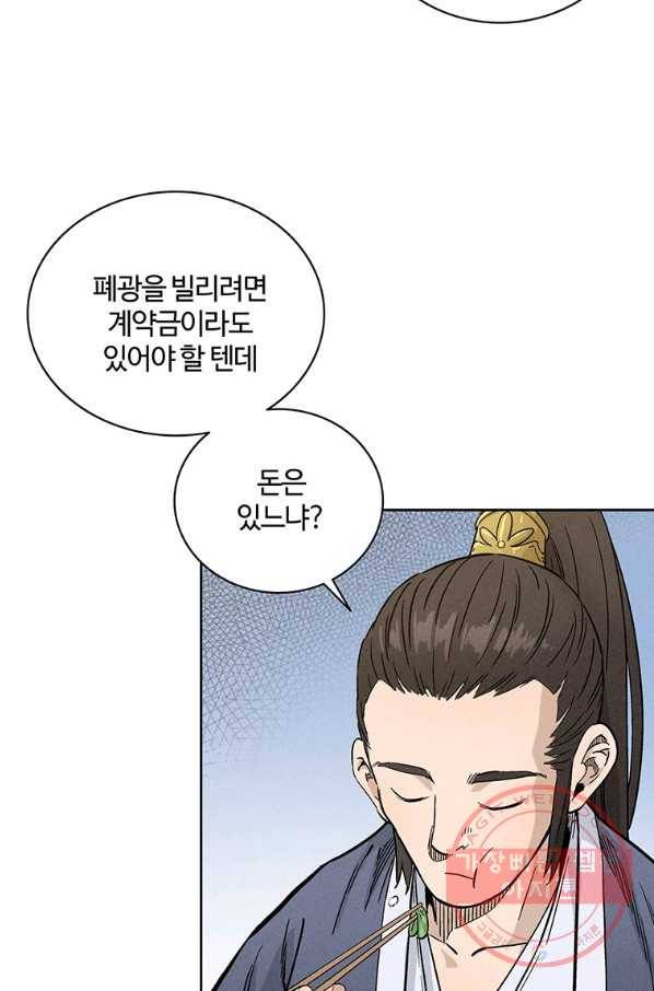화타가 된 외과의사 23화 8