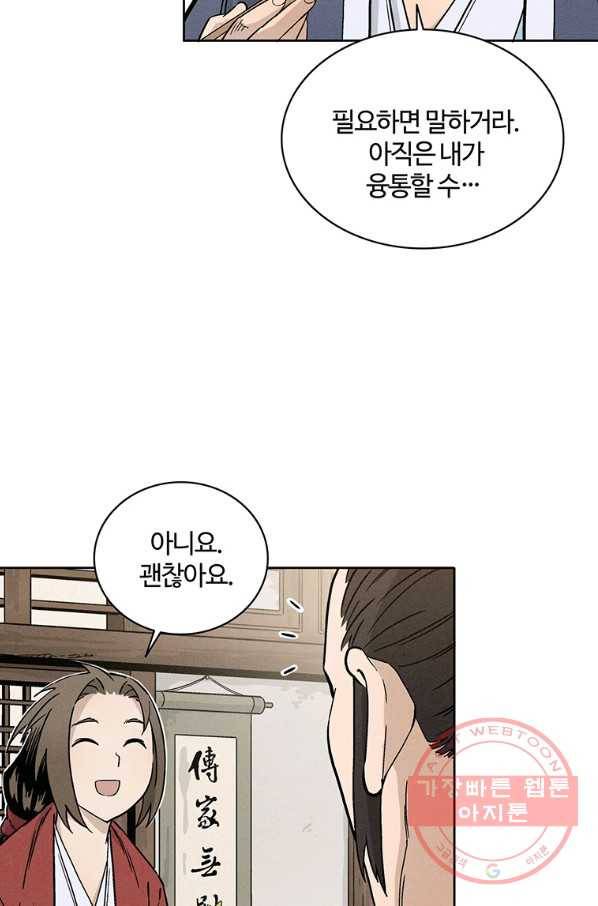 화타가 된 외과의사 23화 9