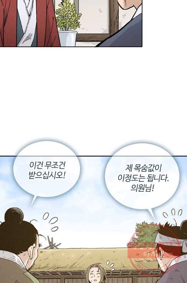 화타가 된 외과의사 23화 10