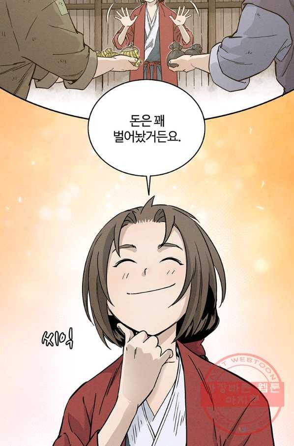 화타가 된 외과의사 23화 11