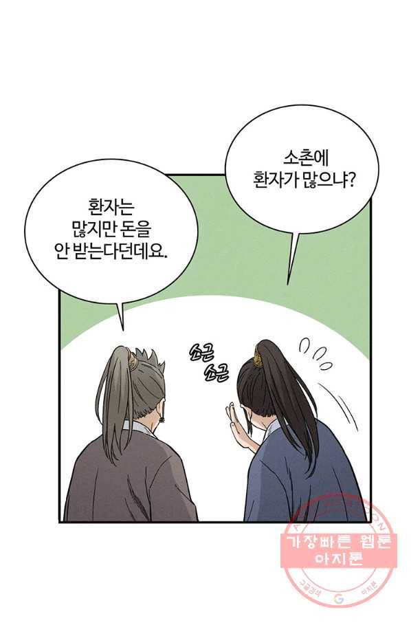 화타가 된 외과의사 23화 14