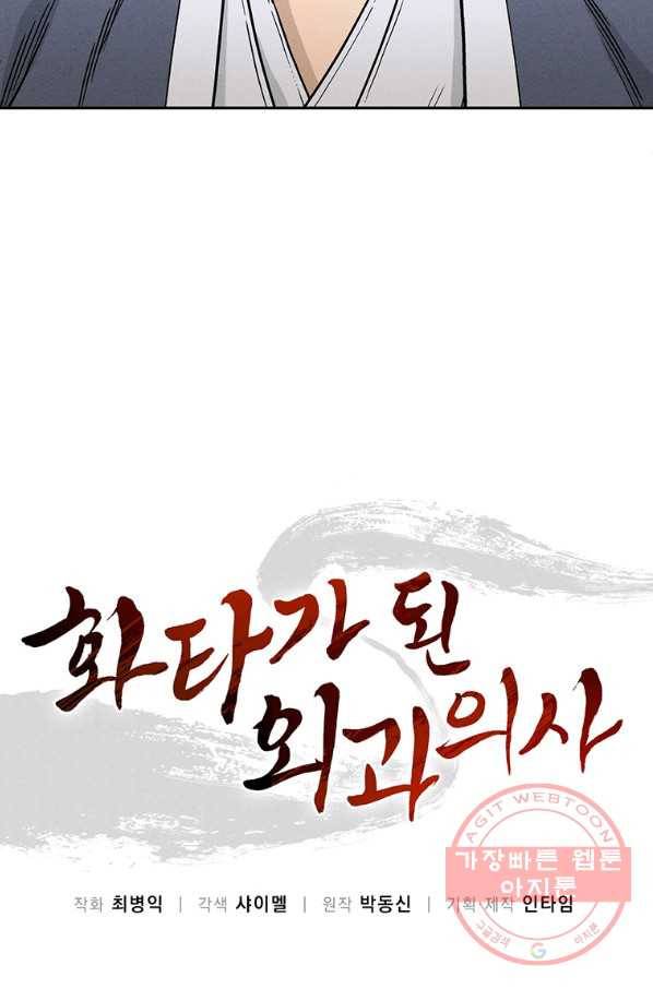 화타가 된 외과의사 23화 19