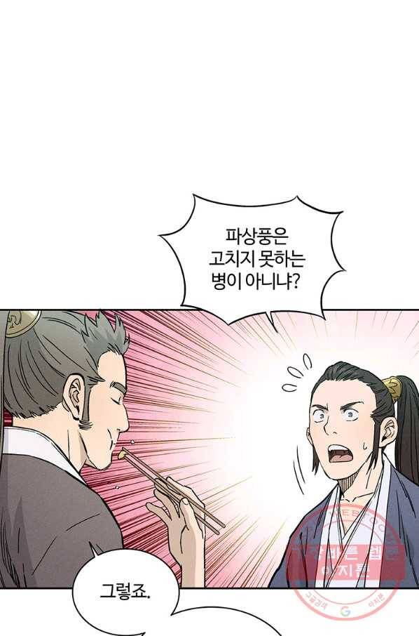 화타가 된 외과의사 23화 20