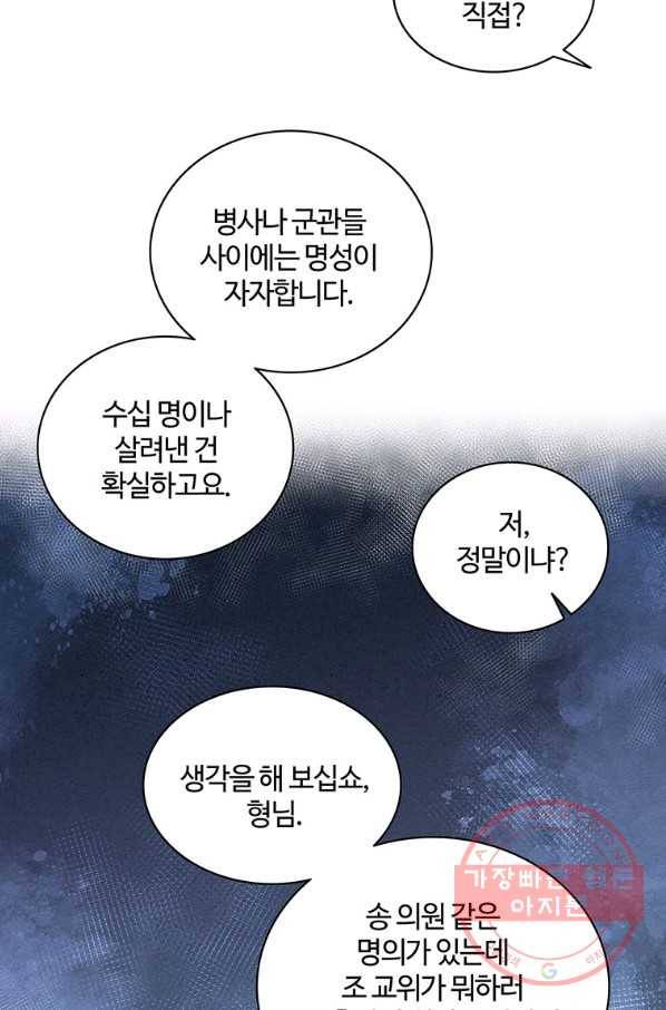 화타가 된 외과의사 23화 22
