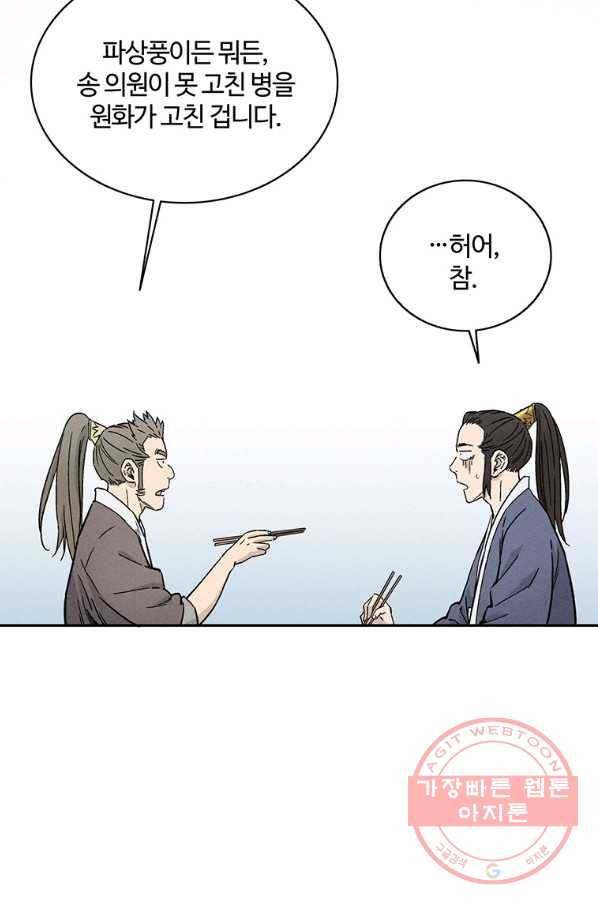 화타가 된 외과의사 23화 24