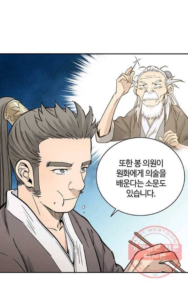 화타가 된 외과의사 23화 25