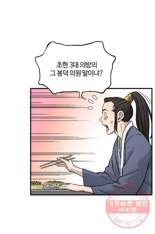 화타가 된 외과의사 23화 26
