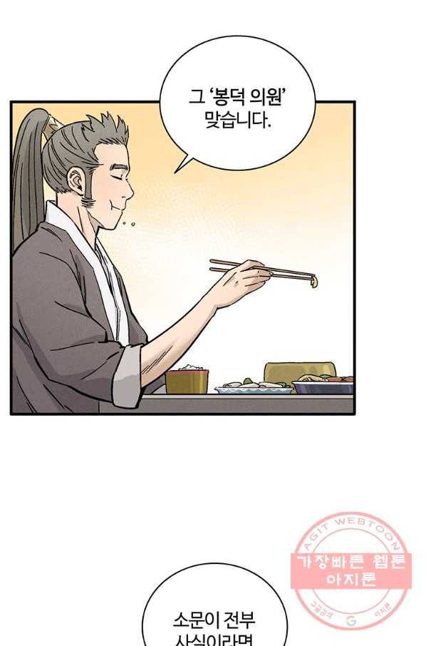 화타가 된 외과의사 23화 27