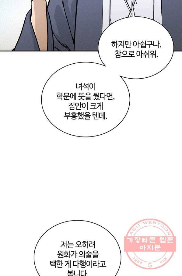 화타가 된 외과의사 23화 30