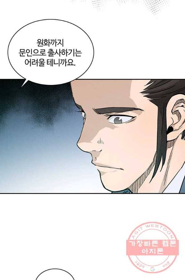 화타가 된 외과의사 23화 33