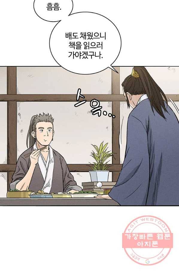 화타가 된 외과의사 23화 34