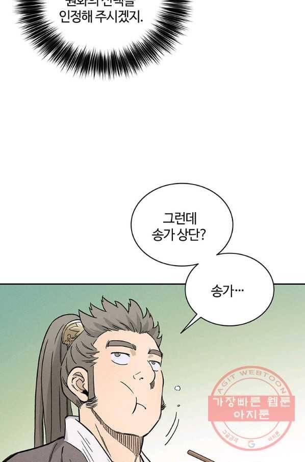 화타가 된 외과의사 23화 37