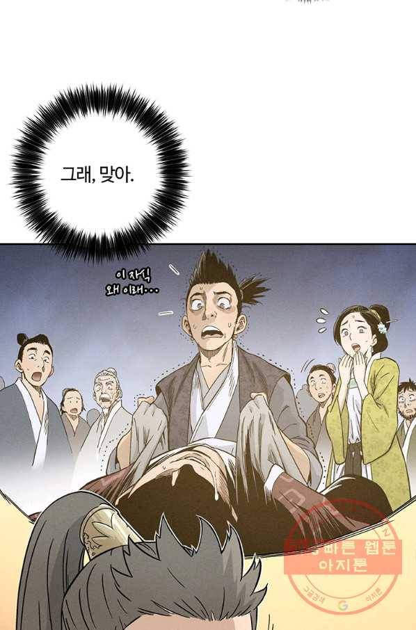 화타가 된 외과의사 23화 39