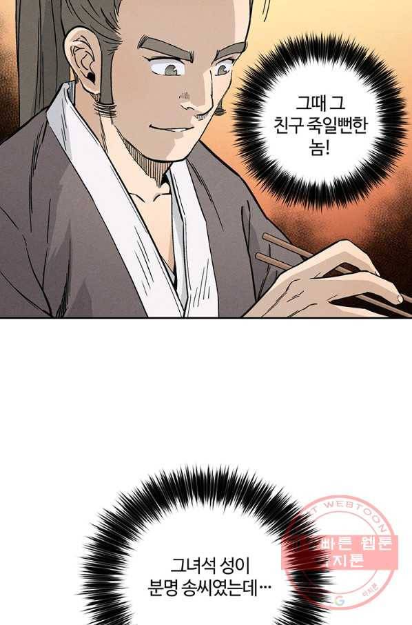 화타가 된 외과의사 23화 40