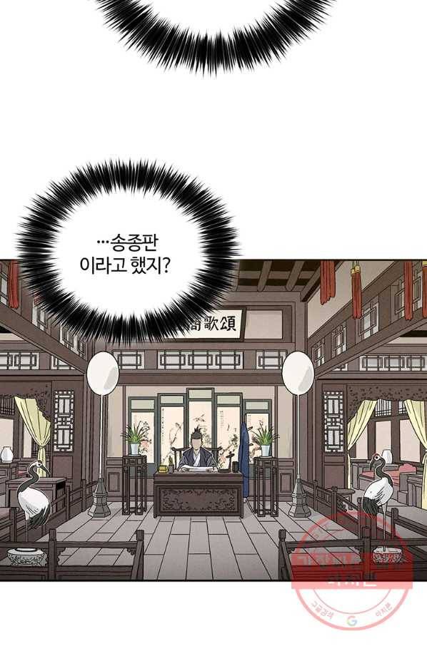 화타가 된 외과의사 23화 41