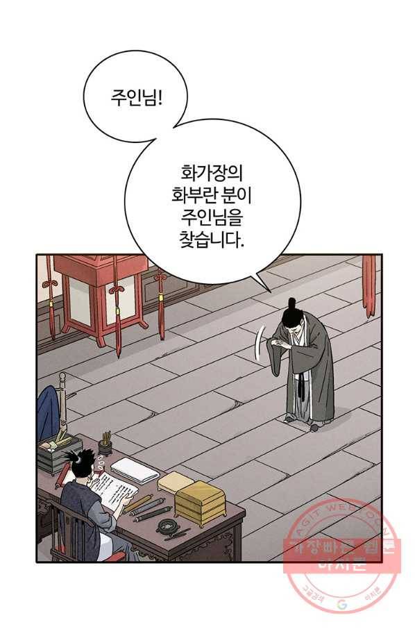화타가 된 외과의사 23화 43