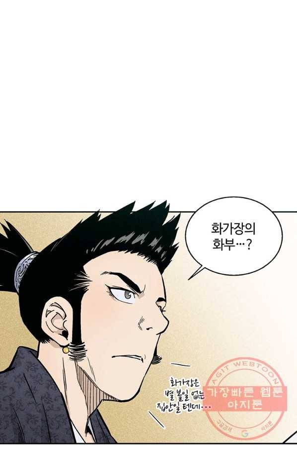화타가 된 외과의사 23화 44