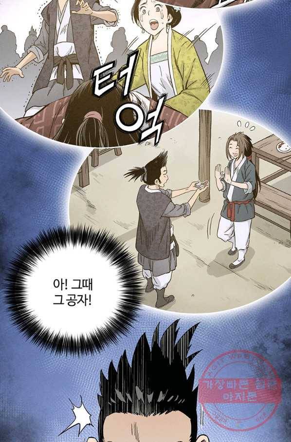 화타가 된 외과의사 23화 46