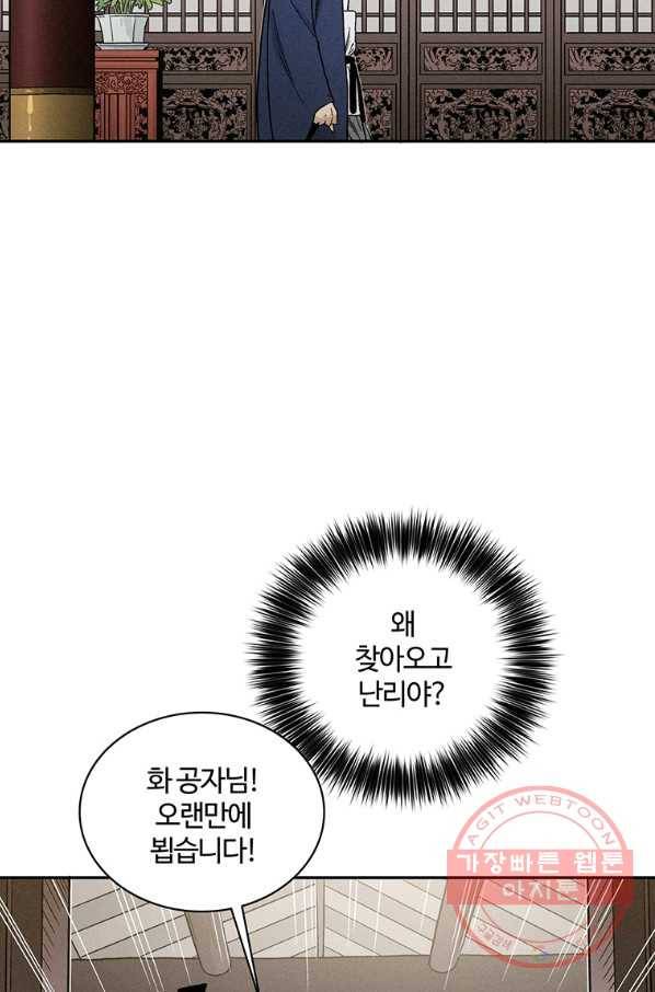 화타가 된 외과의사 23화 50
