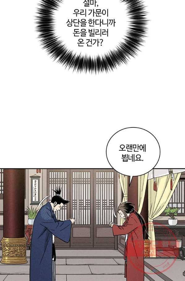 화타가 된 외과의사 23화 52