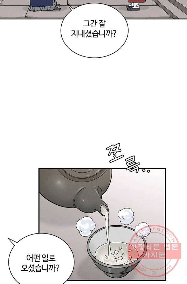 화타가 된 외과의사 23화 53