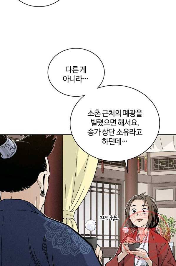 화타가 된 외과의사 23화 54