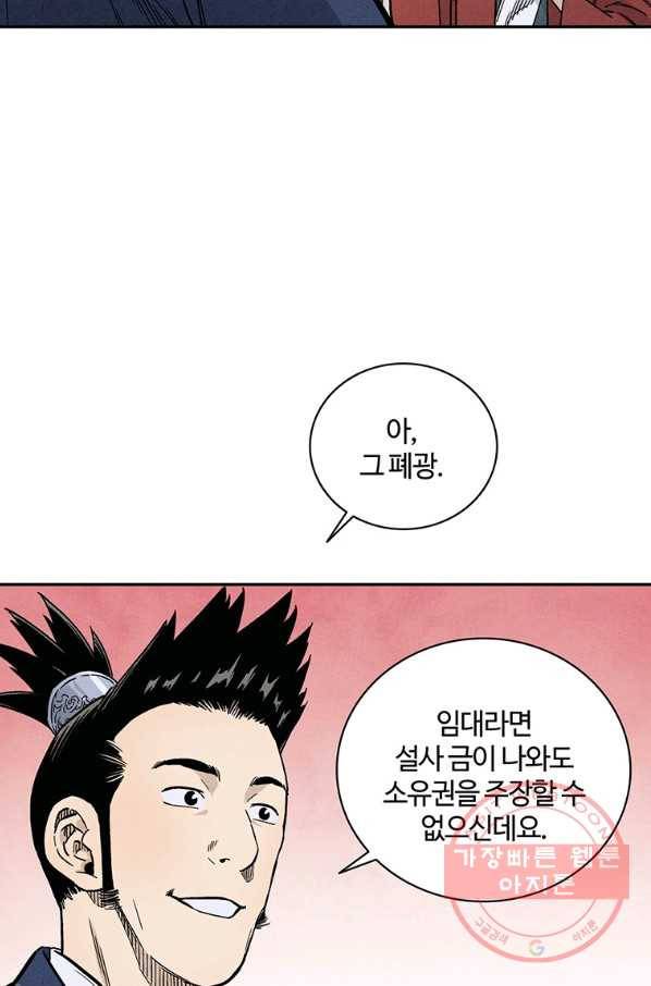화타가 된 외과의사 23화 55
