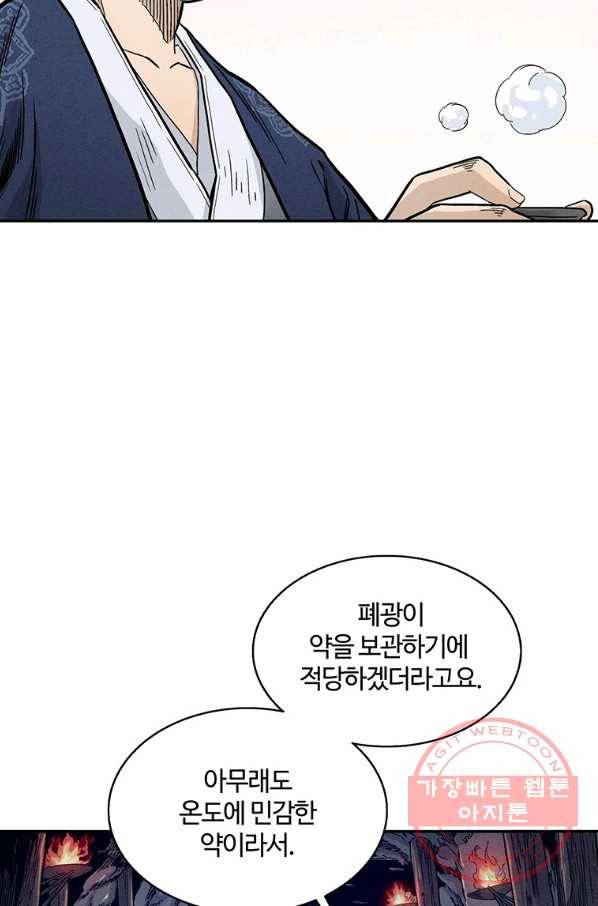 화타가 된 외과의사 23화 56