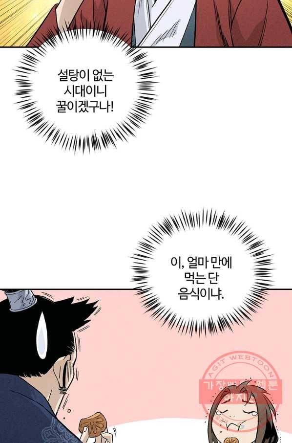 화타가 된 외과의사 23화 61