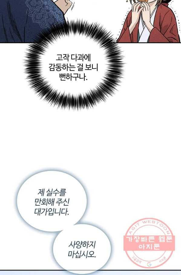 화타가 된 외과의사 23화 62