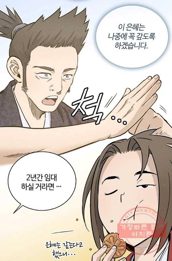 화타가 된 외과의사 23화 63