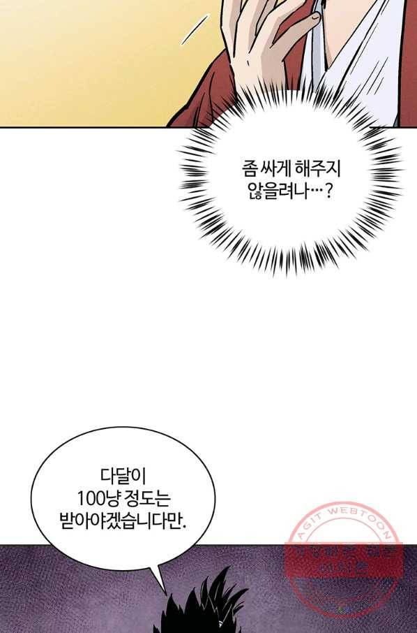 화타가 된 외과의사 23화 64