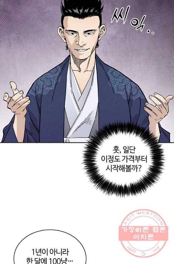 화타가 된 외과의사 23화 65