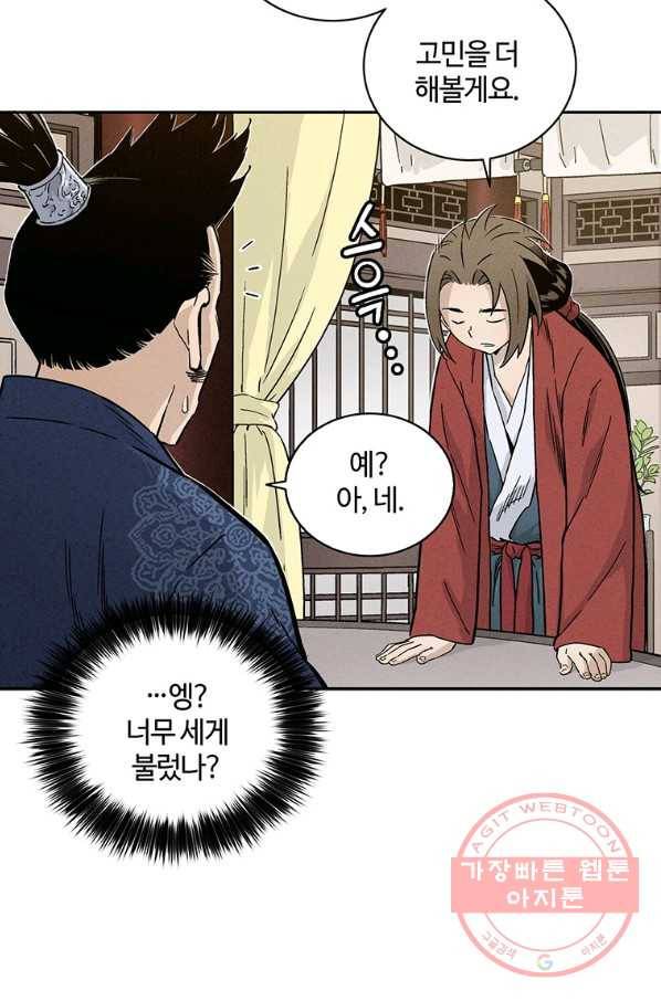 화타가 된 외과의사 23화 67