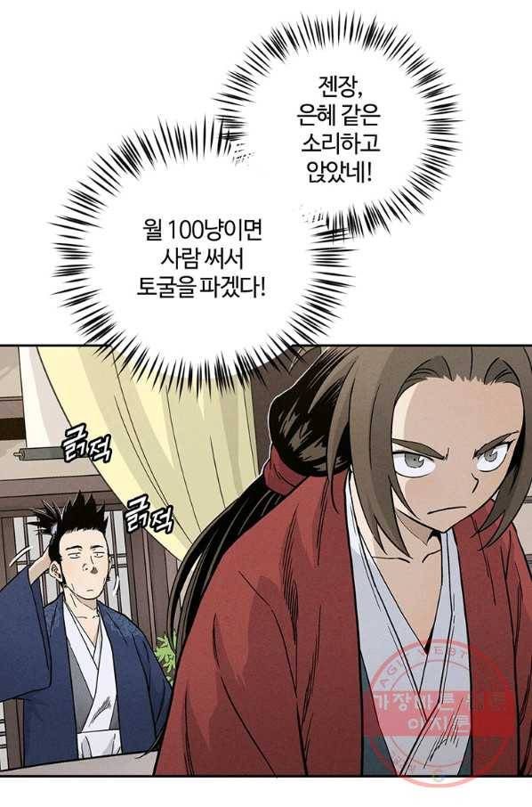 화타가 된 외과의사 23화 68