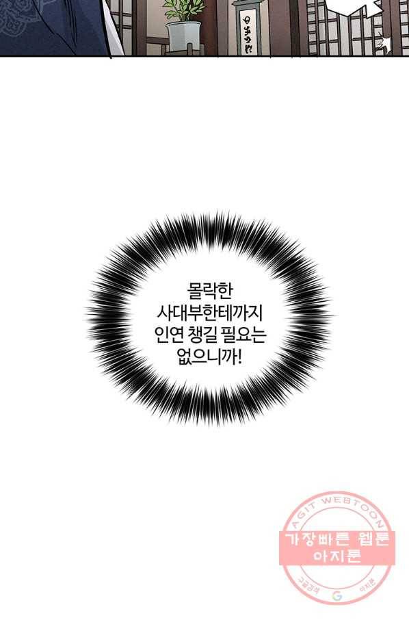 화타가 된 외과의사 23화 70
