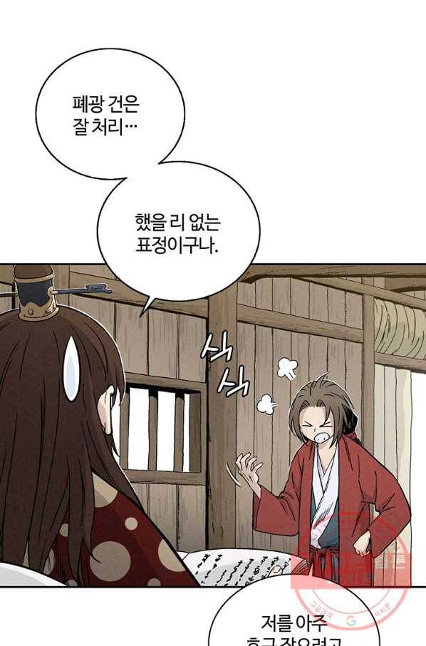 화타가 된 외과의사 23화 74