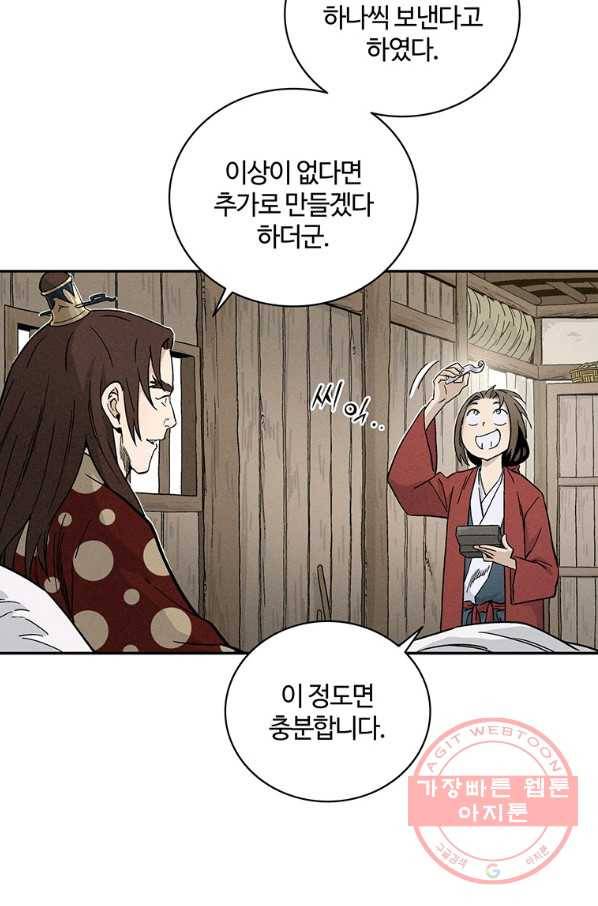 화타가 된 외과의사 23화 78