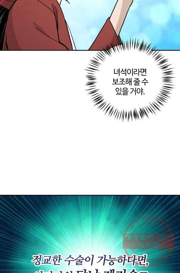 화타가 된 외과의사 23화 80