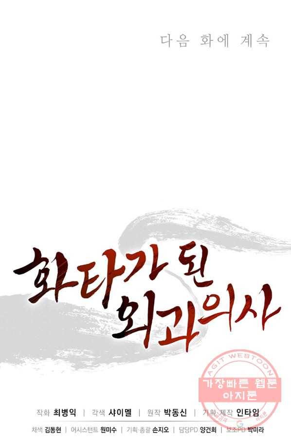 화타가 된 외과의사 23화 82