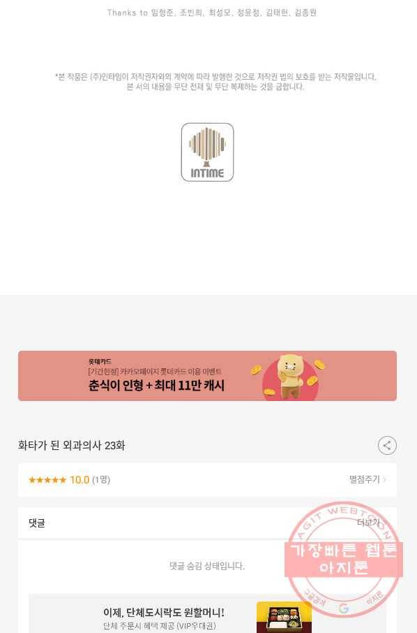 화타가 된 외과의사 23화 83