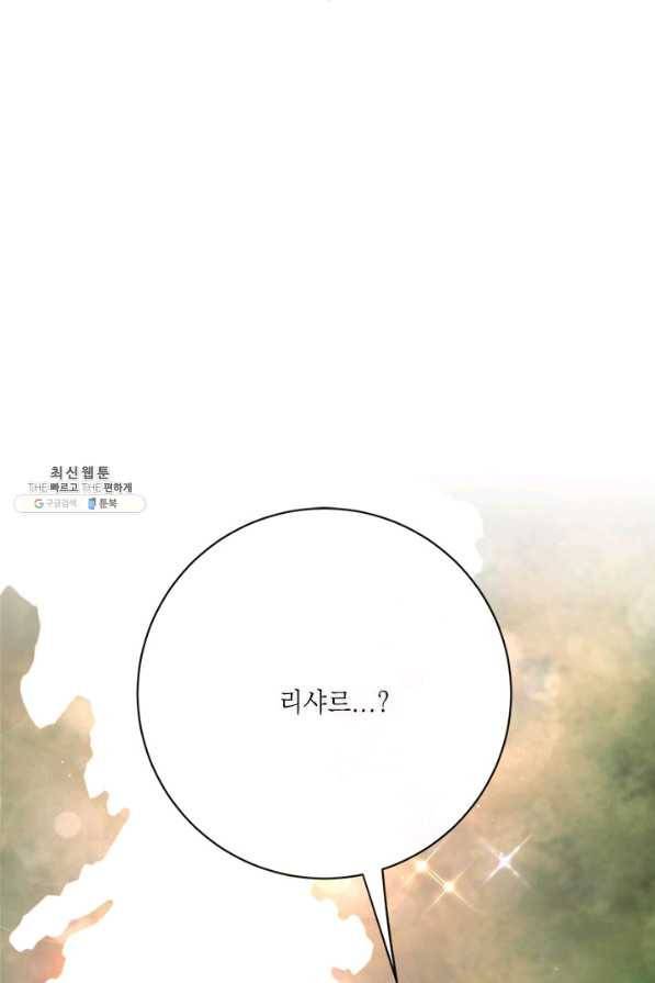 그것들, 내 인생에서 삭제합니다 40화 2