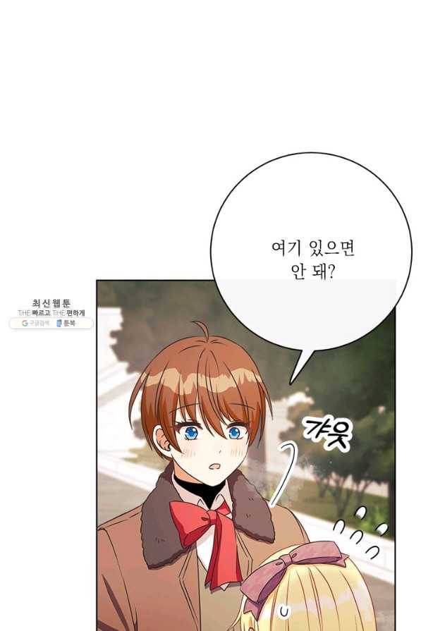 그것들, 내 인생에서 삭제합니다 40화 6