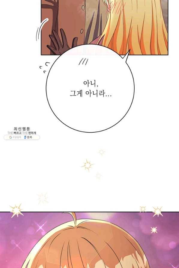 그것들, 내 인생에서 삭제합니다 40화 7