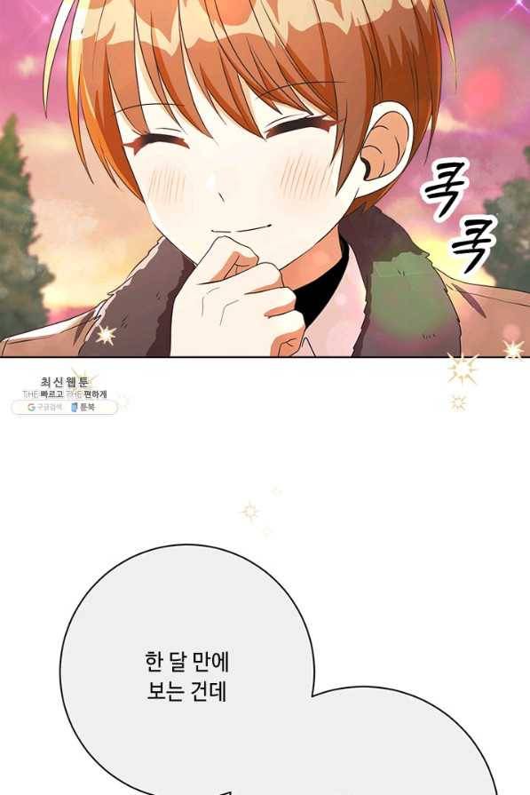 그것들, 내 인생에서 삭제합니다 40화 8